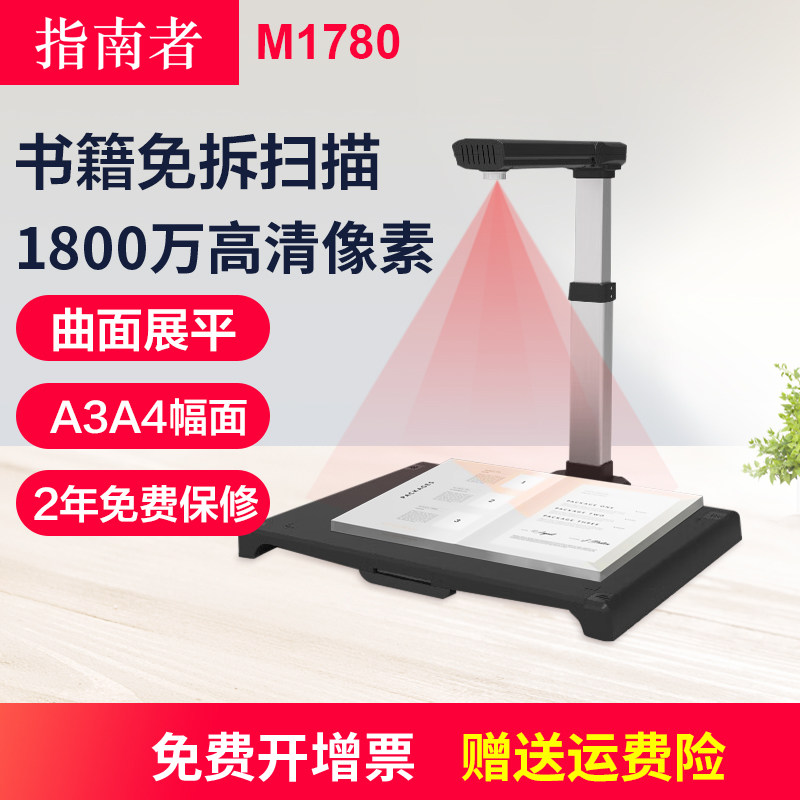 指南者M1780高拍仪高清扫描仪a3a4专业办公书法教学展台文件证件书籍连续快速扫描拍照便携一体机OCR文字识别