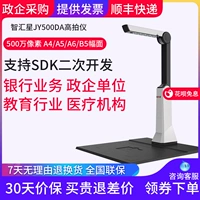 Jieyu Zhihu lòng JY500DA / JY10DA Gao Paiyi a4 HD máy quét tốc độ cao chứng chỉ tài liệu thông tin hợp đồng hóa đơn Gửi cơ sở cứng - Máy quét máy scan