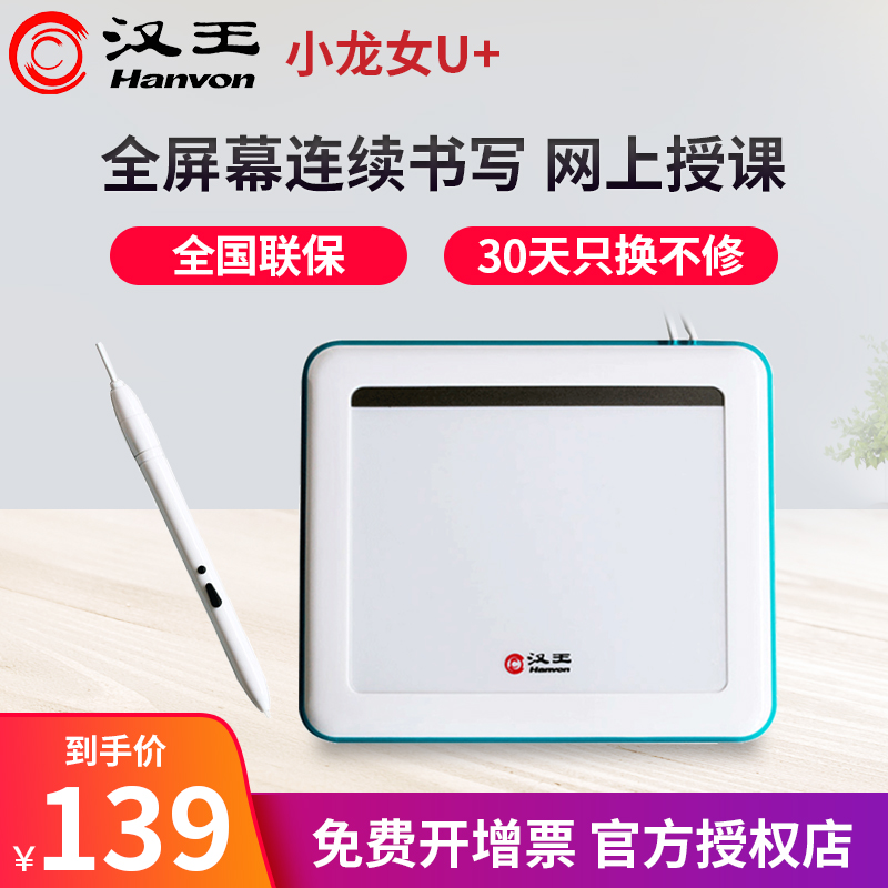Hanwang Xiaolong female U tablet computer writing tablet PPT online class online teaching live with computer class