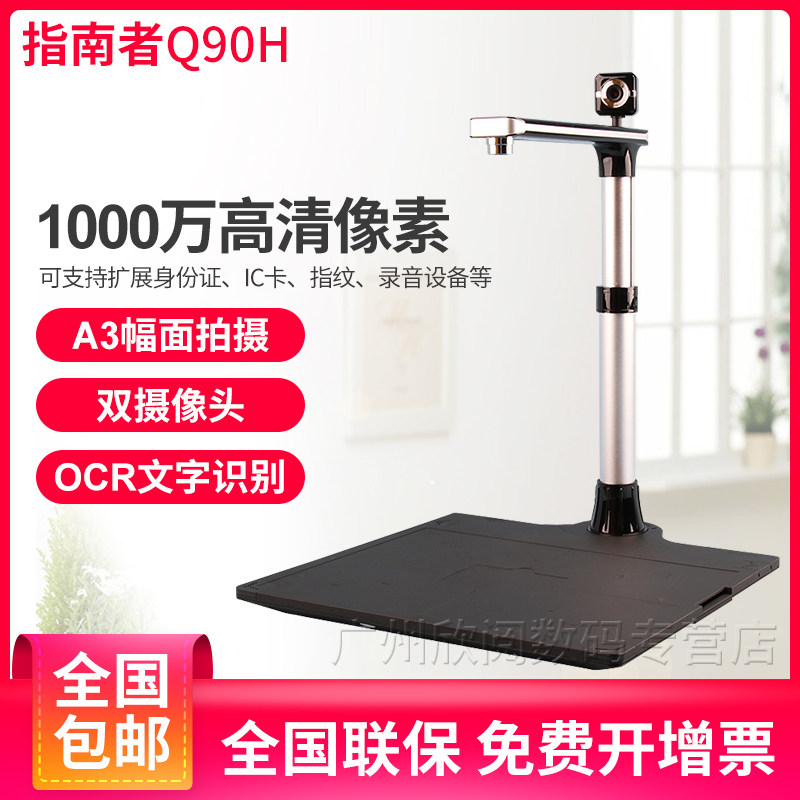Guide Q90H high flapper scanner 10 million pixels A3A4 format high definition high speed double shooting head hard base