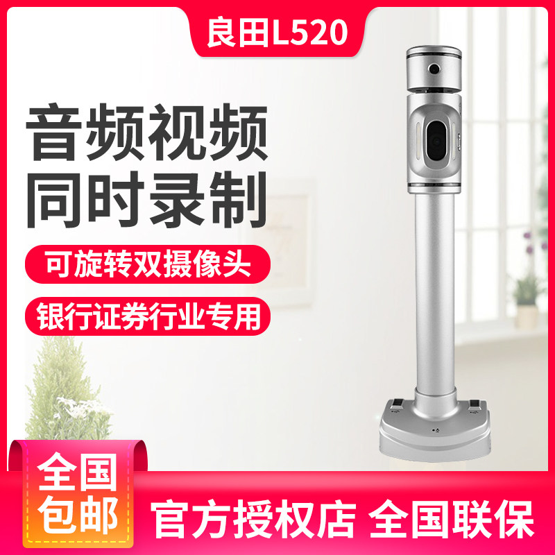 良田L520高拍仪双录视频摄像头录音录像高清1080P保险银行证券理财窗口业务专用