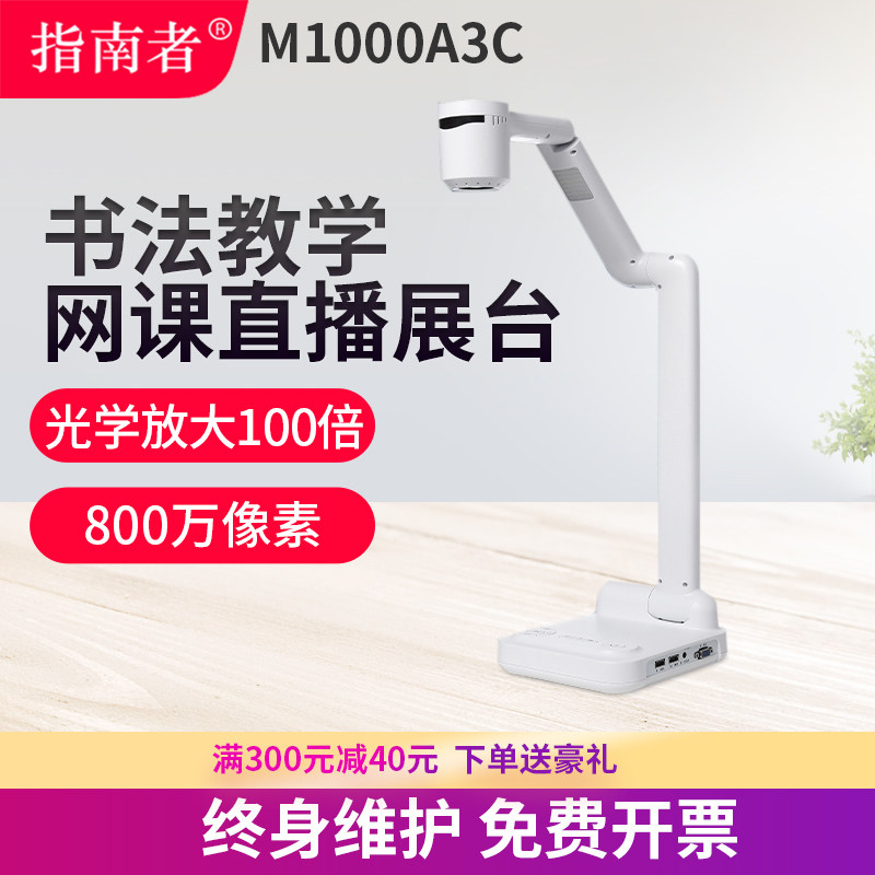 指南者高拍仪M1000A3C高清实物书画投影仪网课录课设备书法绘画直播教学视频展台便携展示台 写字投影M500A3C