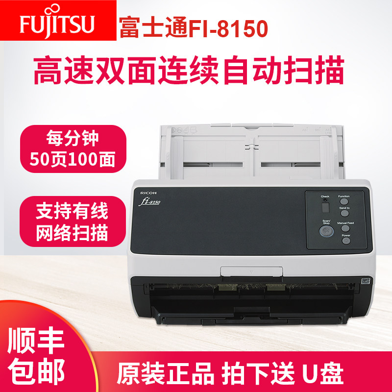 富士通扫描仪FI-8150/FI-8170/FI-8250/FI-8270高速双面连续自动快速扫描 PDF多页合并批量有线网络扫描机
