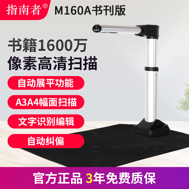 指南者高拍仪M160A书籍成册免拆扫描仪不拆书无损古书籍书本扫描 图书馆扫书存档 扫描书成电子版
