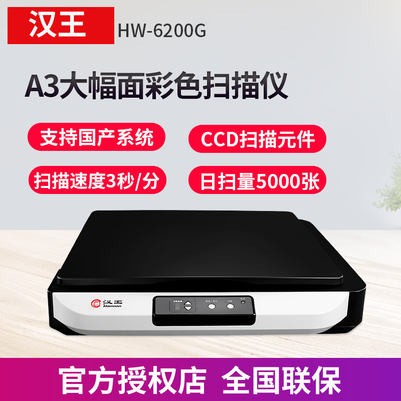 汉王HW-6200G大幅面A3平板彩色高清快速扫描仪