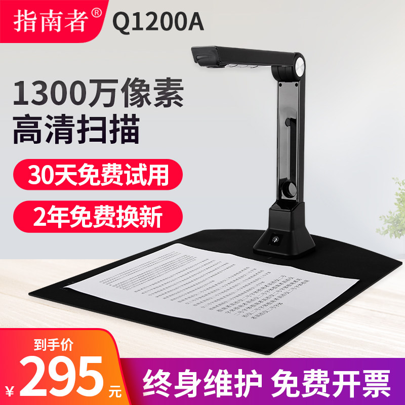 Guide Q1200A High-camera HD Professional office Small high beat scanning instrument Go text drugstore pharmacy with portable photo scanning machine computer photo-camera real estate sweeping house production certificate