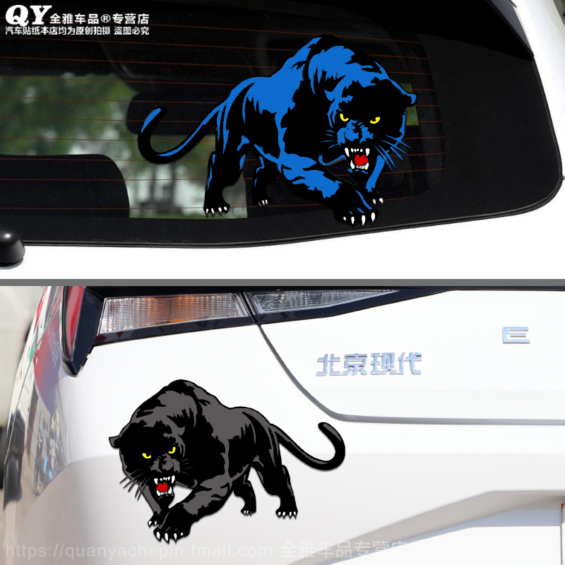 Car Leopard Sticker Creative Body Bumper Car Rear Restoration Decorative Scratches Scratch Blocking Black Panther Domineering Sticker