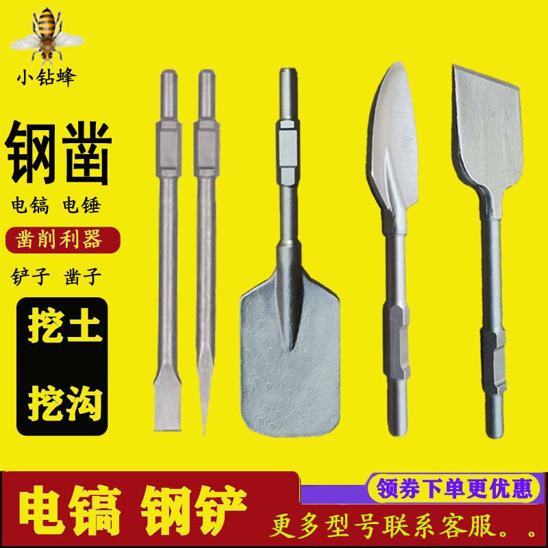 65 Electric pick and shovel widened pointed flat digging soil lengthened chisel 95 Electric pick and shovel head ramming plate Trenching tree digging machine shovel