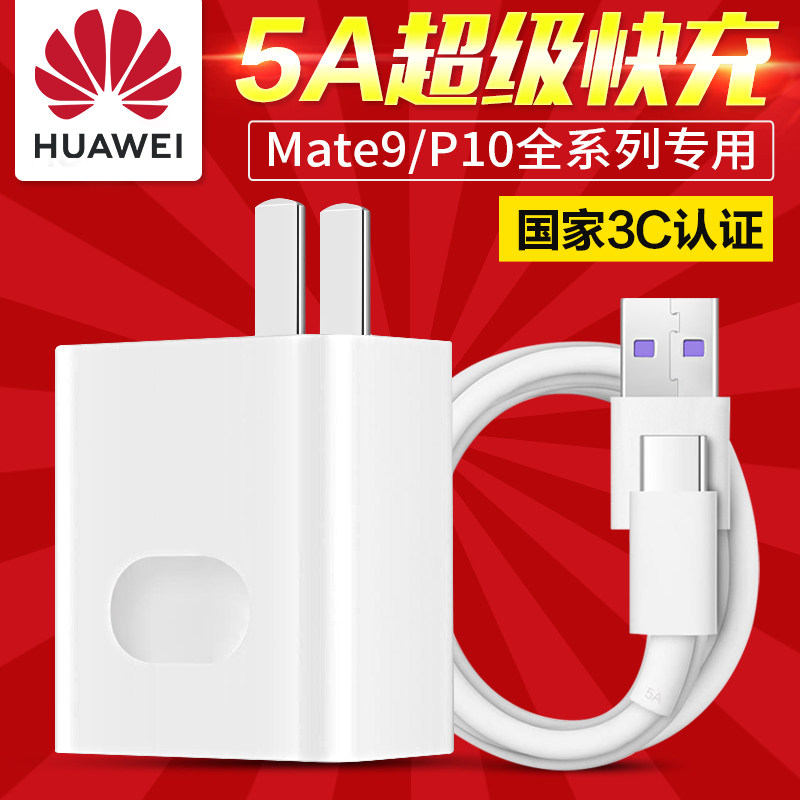 Huawei HW-050450C00 C01 mobile phone charger Mate9 Mate10Pro Mate20 mate10 P20 P20