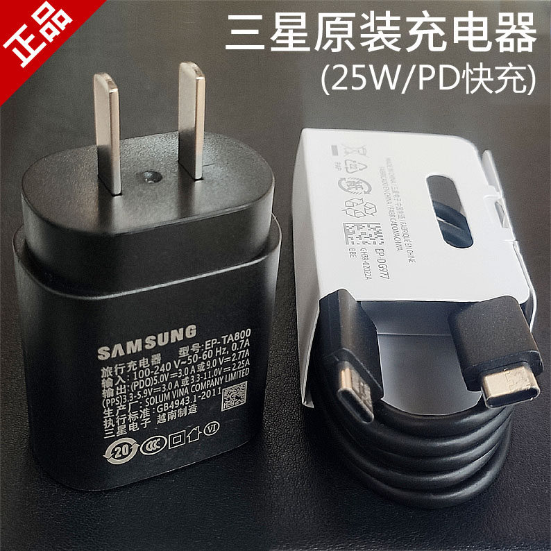 Samsung original dress fast charging 25W charger S20 S21 S21 Fold2 S20U S20U phone data line