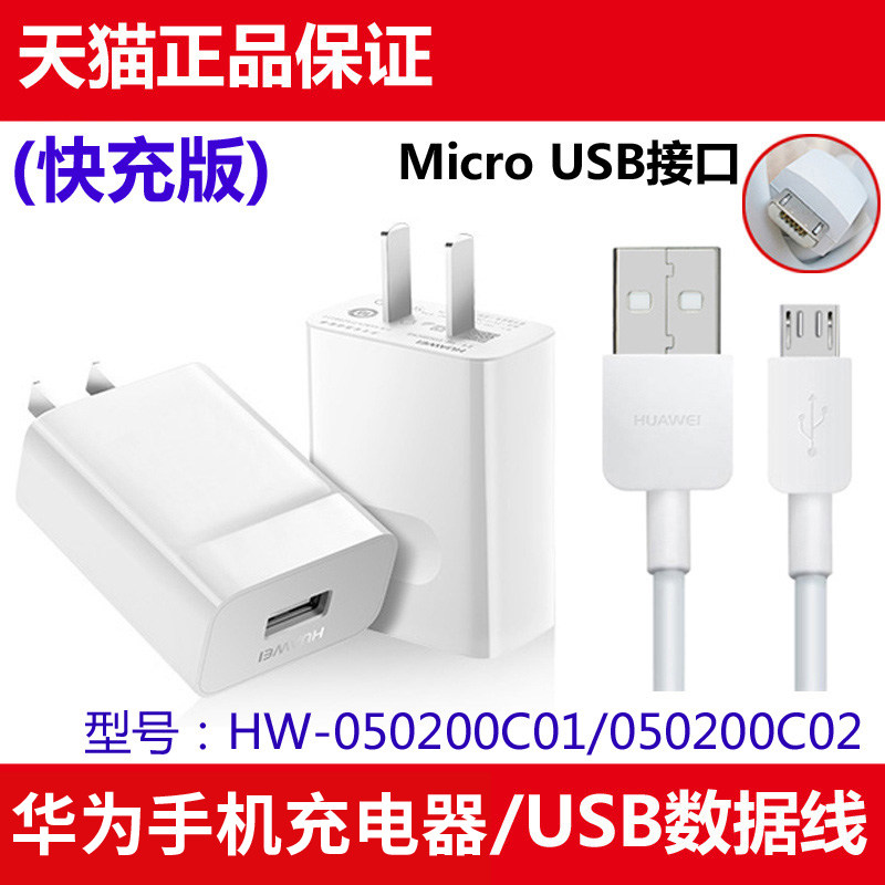 Huawei Honor charger HW-050200C01 050200C02 switching power supply 5V2A nova3i brisk 6 7 7S 8 Mans 6