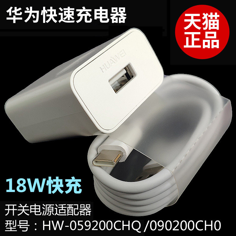 Huawei 9V2A 18W Fast refill HW-059200CHQ 090200CH0 090200CH0 P9 P9 P9Plus Nova3 Nova3 glory