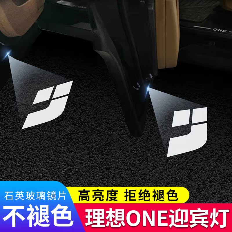 Dedicated to 20-21 ideal ONE door welcome lights, atmosphere lights, buried lights, laser projection lights, LED modifications