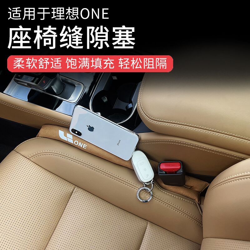 Suitable for ideal ONE special seat gap plug seat gap anti-car special products interior modification accessories
