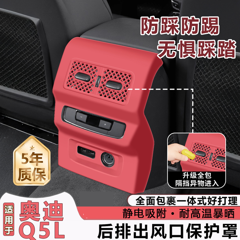 Suitable for Audi Q5L Rear Exhaust Vent Protective Cover, Silicone Under-Seat Air Conditioning Anti-Kick Frame, Car Interior Decoration Supplies