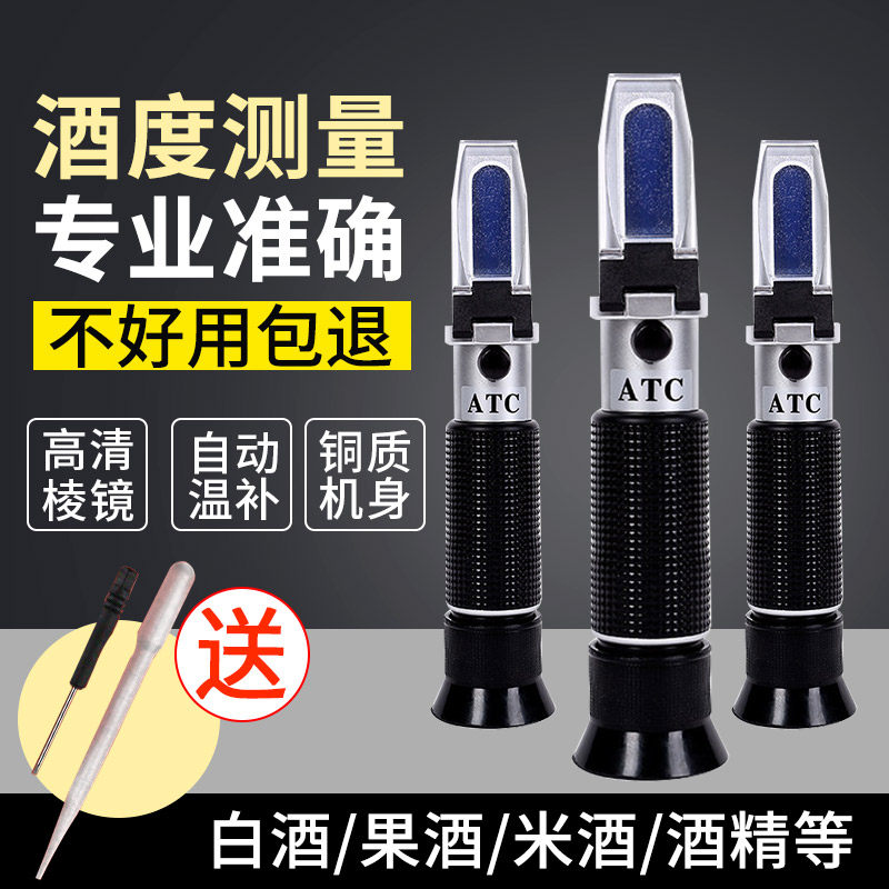 OUSURE欧素酒精计测量仪器 白酒啤酒果酒浓度测量 耐腐蚀酒精浓度计