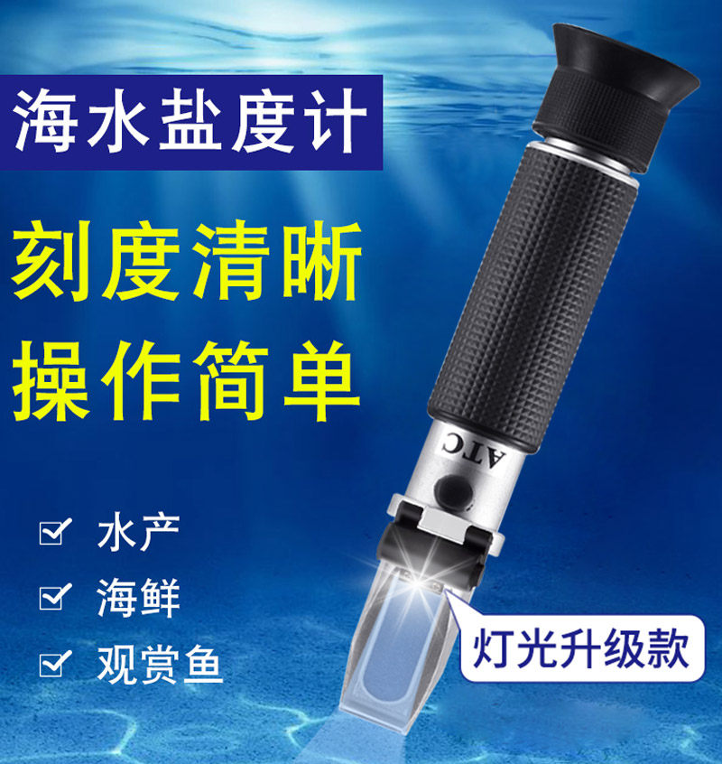 光学盐度计海水浓度计海水鱼缸盐度表海水专用盐度笔测试盐度水产