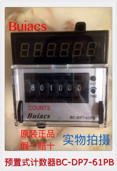 Original installation Zhongshan Jianli Buiacs digital preset type counter BC-DP7-61PB 41PB 220V