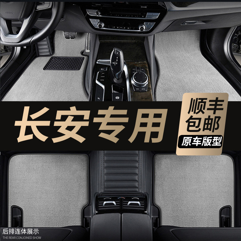 2021 Changan CS75PLUS special foot pad CS55 Yisheng CS35 Auchan X7 fully enclosed car foot pad
