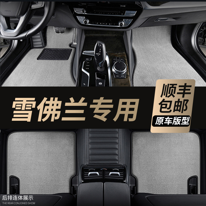 Chevrolet Malibu special foot pad to explore the world of the new Cruze Cruze Cruzekovoz fully surrounded the car foot pad