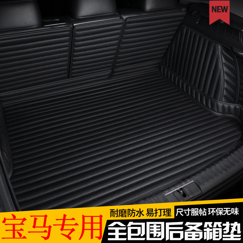 BMW3 series special trunk mat New 5 series 525Li 320Li 530Li X5 fully enclosed car trunk mat