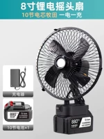 8 -INCH Shake Head Fean 10 узлов для ядер питания, одна мощность, одна зарядка, один заряд