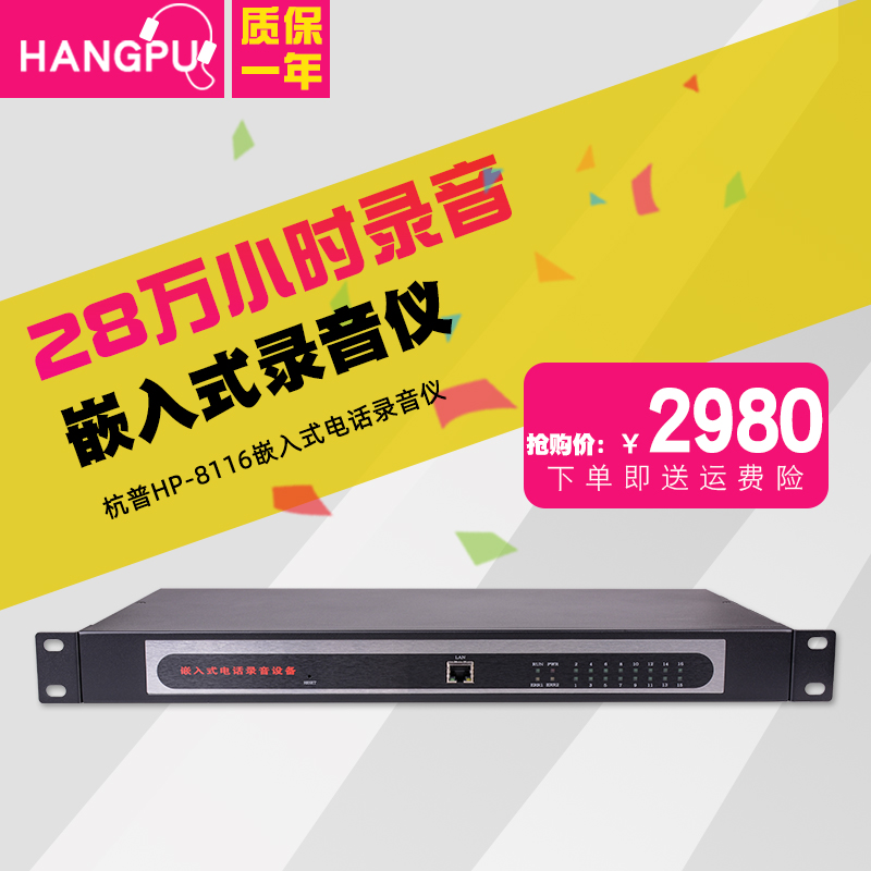 Hangpu HP-8116 Embedded 16-way Recorded phone Independent type Phone call Play Screen Recording of the Supervisory Equipment Cable Phone Sound Recording landline Computer Phone Recording Box Recording System Equipment