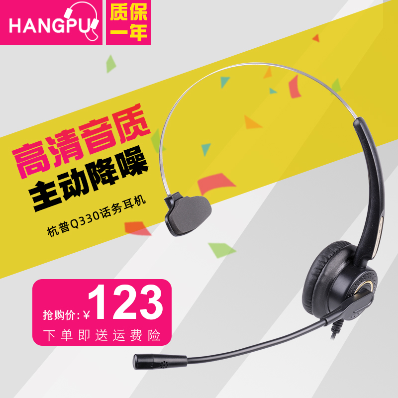 Hangpu Q330 Single Ear Phone Headset Customer Service Ear phone Headset Special Headphones Headphones Headphones External computer Desk Wired Phone Noise Reduction Computer Wired Telephone Landline Phone with wheat