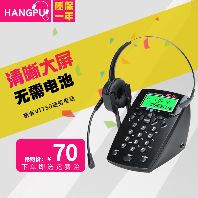 Hangpu VT750 telephone crew telephone headphone customer service earmler fixed telephone electrical pin special telephone traffic machine