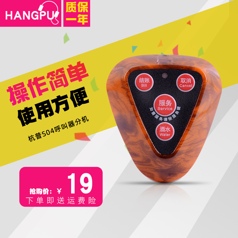 Hangpu S04 dining room Coffee hall Tea House Wireless Calling Instrumental for meal ordering Machine Four Key Buttons Called Instrumental Extension