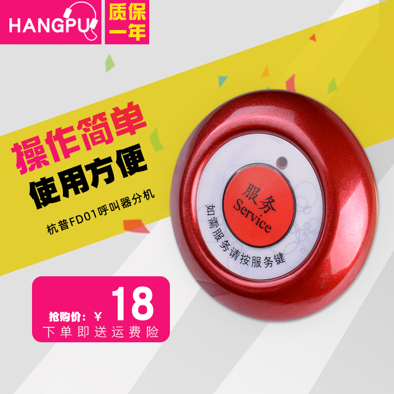 Hangpu FD01 Wireless Called Instrumental Dining Hall Cafe Cafe Tea House Chess room Long distance service Suzuki Dining Ordering Meal with Instrumental Extension