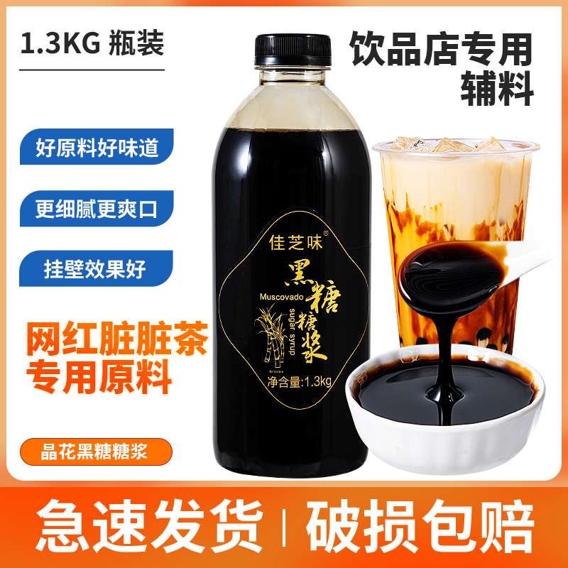 Crystal Flower Brown Sugar Syrup 1.3kg Luojia Lane Dirty Milk Tea Ingredients Coffee Bubble Tea Shop Special Ingredients