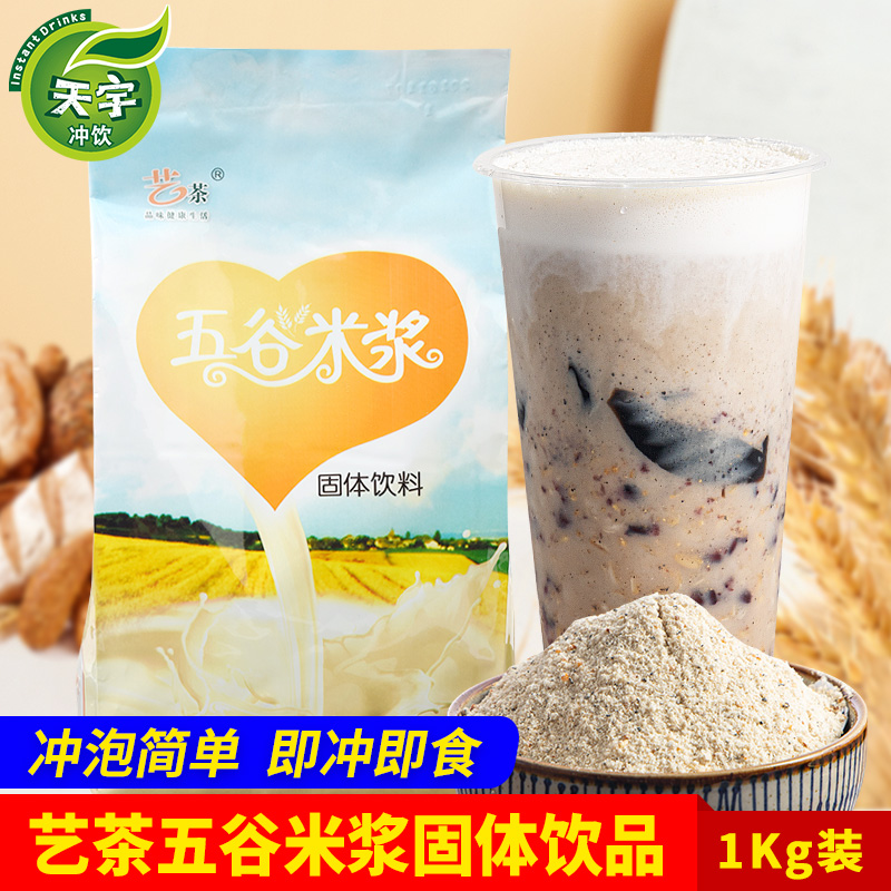 Art Tea Five Valley Rice Jelly Powder 1kg Instant Five cereals Cereals Cereals Powder Winter Warmed Hot Drinks Solid Solids Flushed drinks