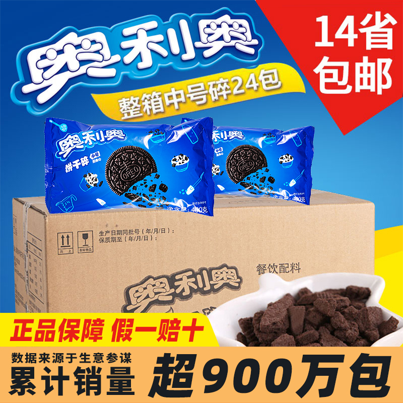 Mondelēz Oreo Cookie Crumbs, Whole Box of 24 Packs, Medium-Sized Crumbs, Baking Cake Ingredients, Specially for Mcdonald's Milkshakes and Milk Tea Shops Mondelēz Oreo Cookie Crumbs, Whole Box of 24 Packs, Medium-Sized Crumbs, Baking Cake Ingredients, Specially for Mcdonald's Milkshakes and Milk Tea Shops