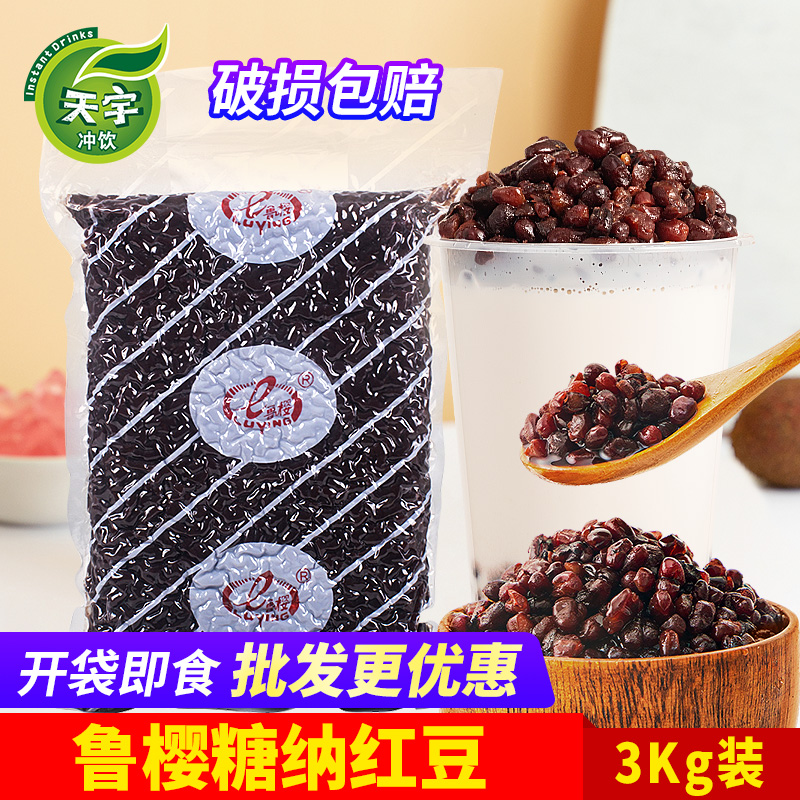 Ru Cherry Candy Na Red Bean Ice Porridge Dessert Baking Filling Milk Tea Special Raw Material 3kg Ready-to-eat Cooked Honey Red Bean