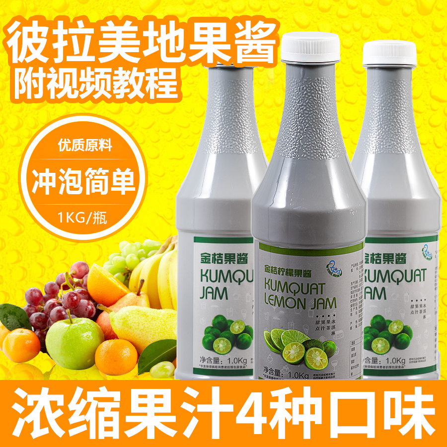 Piramidi kumquat jam lemon jam mango jam concentrated juice jam milk tea shop special raw materials 1kg
