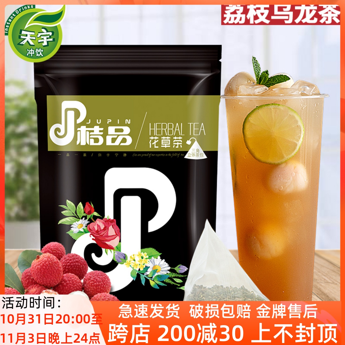 Orange lychee flavored oolong tea triangle tea bag tribute tea milk cover milk tea shop raw material triangle tea bag 7g*30 bags