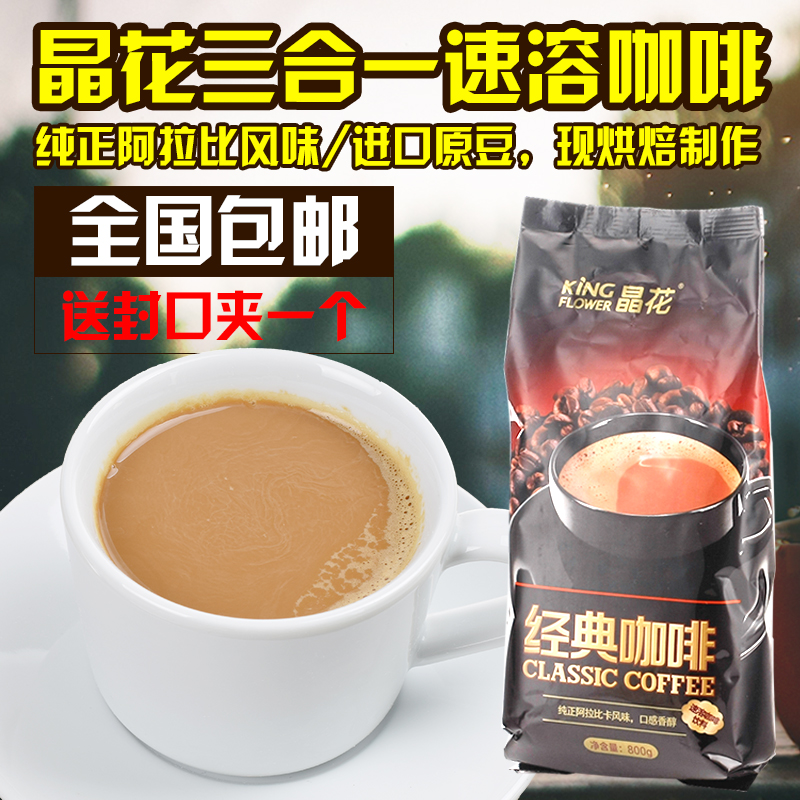 Crystal Flower Classic Coffee Triple Instant Powder 800g Packaging Arabica Flavor Now Roasted Crystal Flower Classic Coffee Triple Instant Powder 800g Packaging Arabica Flavor Now Roasted