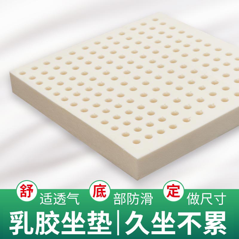 Student Latex Cushion Summer Cool Cushion Office Long Sit God Instrumental Seat Backrest Integrated Stool Classroom Dining Chair Butt