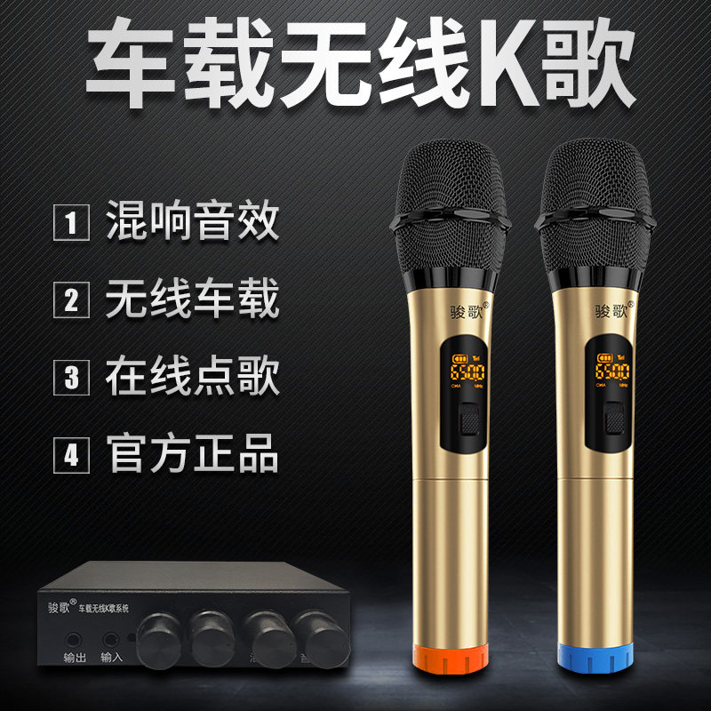 Jun Song K Song Wireless Microphone On-board KTV Navigation System Karaoke Car Singing Home Mike Microphone Mix