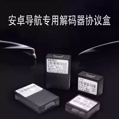 Junge big screen Android video navigation machine dedicated protocol box