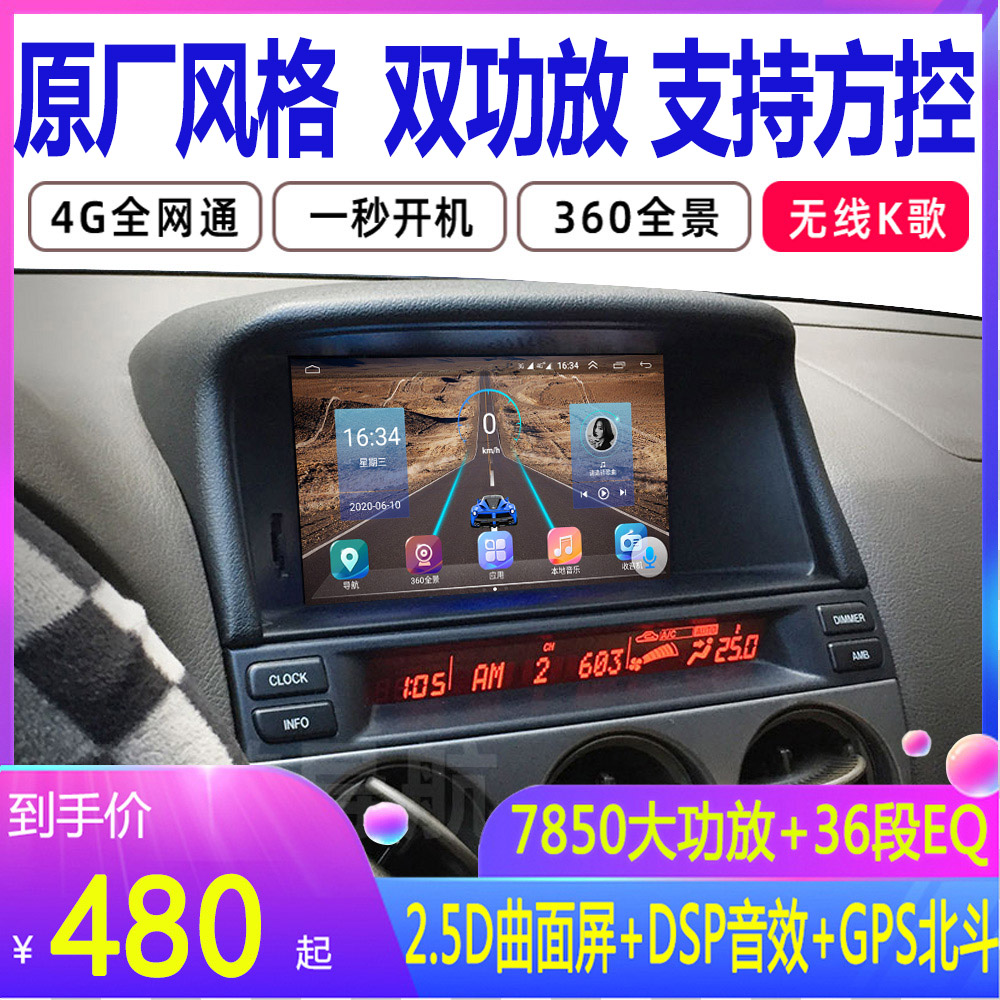 Original factory style Mazda6 Old Ma 6 Ma 6 2358 reversing image Android big screen Jun Song Satellite Navigation All