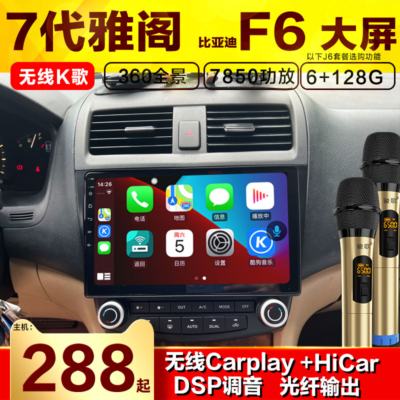 Honda Accord 7th generation 03-07 seventh generation and eighth generation Accord F6 Android central control intelligent navigation reversing image all-in-one machine