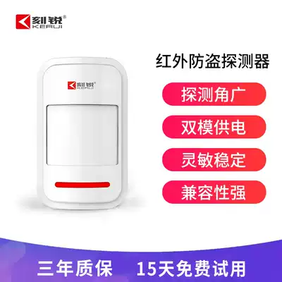 Carrie 43hmz frequency infrared anti-theft alarm detector wireless wide-angle P819 outdoor waterproof home Commercial