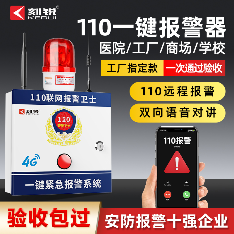 幼稚園、学校、ワンボタンアラーム、キャンパス、ガソリンスタンド、病院、緊急システム、110ネットワーク、テロ対策装置