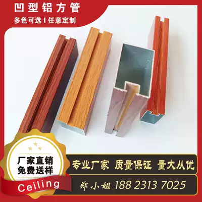 Groove aluminum square tube Aluminum alloy square pass suspended ceiling manufacturer Aluminum square pass profile square pass partition wood grain color square tube