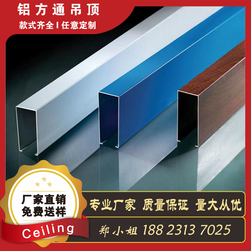 Spray metal U type square through imitation wood grain hanging strip aluminum alloy concave square pipe ceiling aluminum square pass bar plate