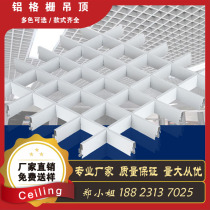  Aluminum grille ceiling ceiling grape rack Aluminum alloy black and white gray grid Shopping mall grid fence cross aluminum gusset