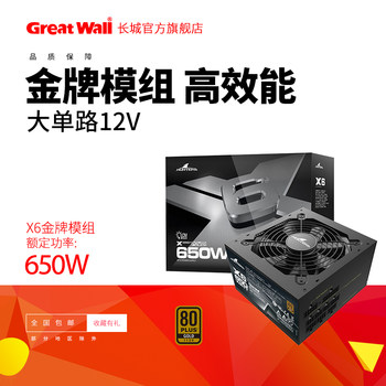 Great Wall Power Supply 650W Gold Medal Power Supply Full Modular 550Wx6 Desktop Power Supply 750W Desktop Computer Power Supply