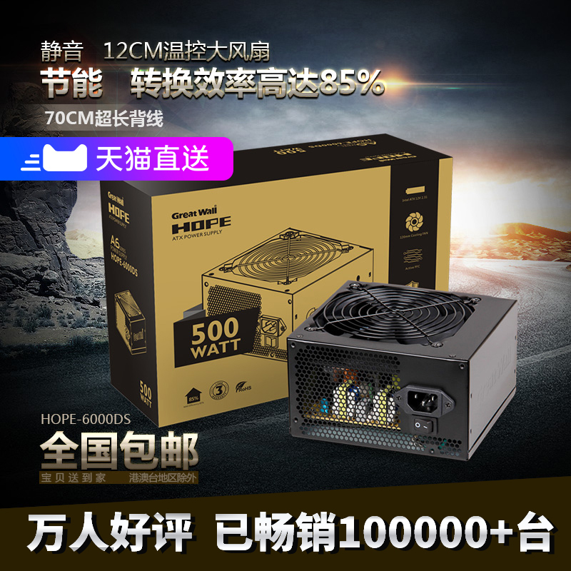 Great Wall Power Hope6000Ds Computer Power Supply Desktop Power Supply 500W Power Supply 650W Power Supply 750W Gold Medal Power Supply